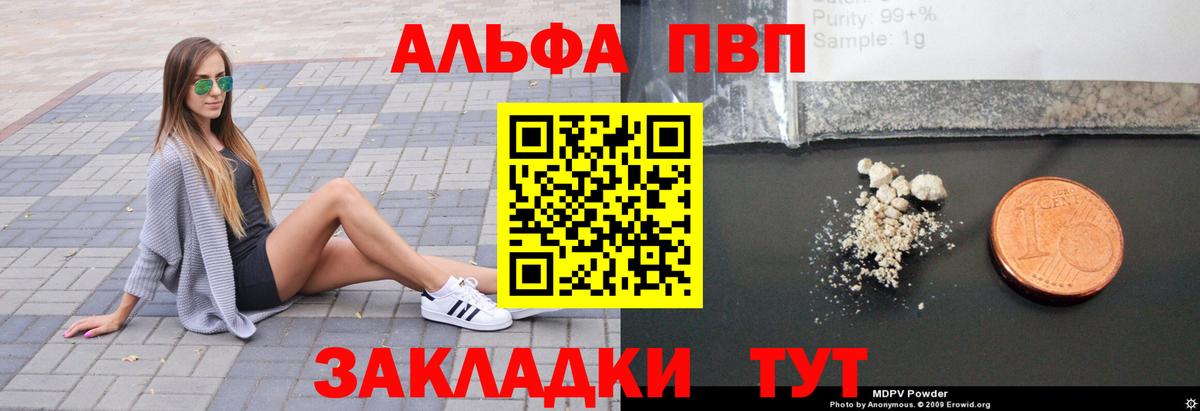 APVP  Альфа ПВП крисы CK  Вход с VPN  A PVP кристаллы  Alpha PVP СК  Азов 