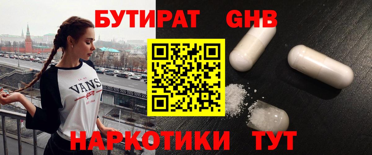Бутират вода Азов