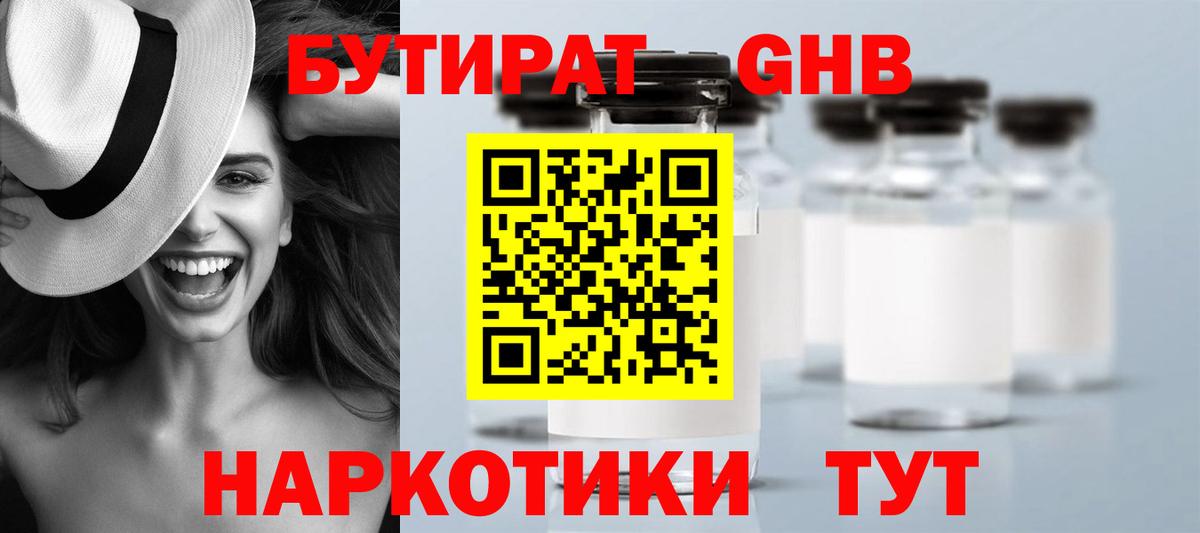Азов  БУТИРАТ  Вход с VPN  БУТИРАТ жидкий экстази 
