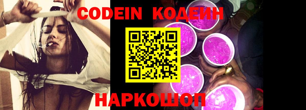 Азов  Codein напиток Lean (лин)  Вход с VPN 