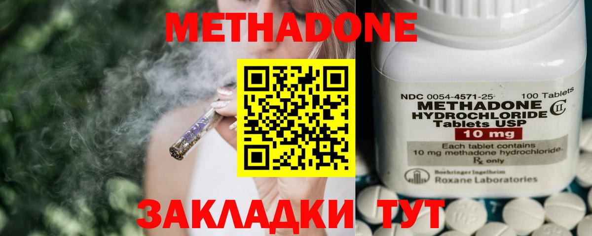 Метадон methadone  Вход с VPN  Азов  Метадон мёд 