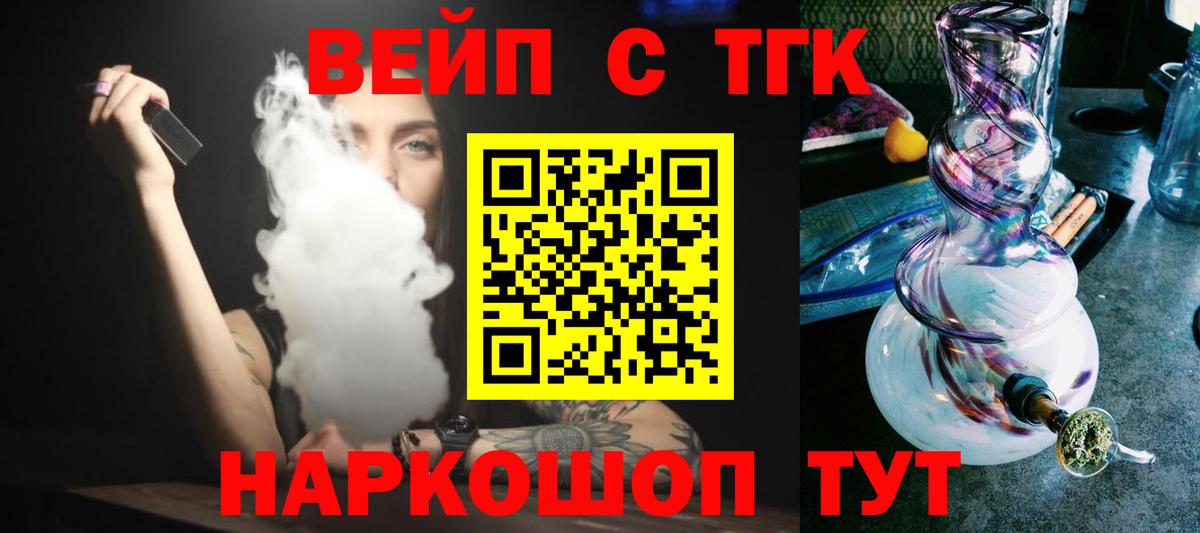 Дистиллят ТГК вейп с тгк Азов